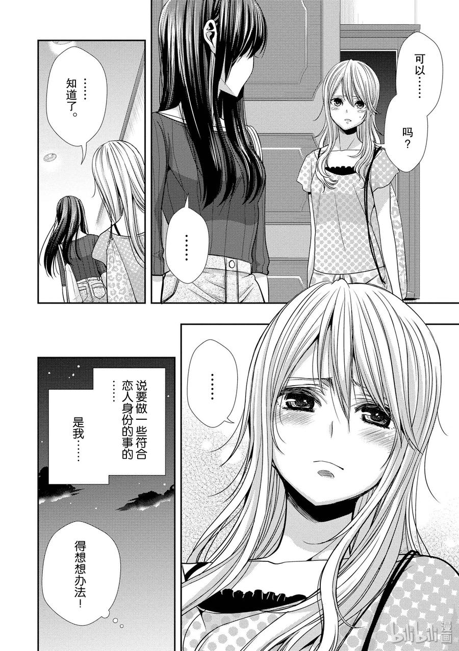 citrus 柑橘味香气韩漫全集-32 lovey dovey无删减无遮挡章节图片 