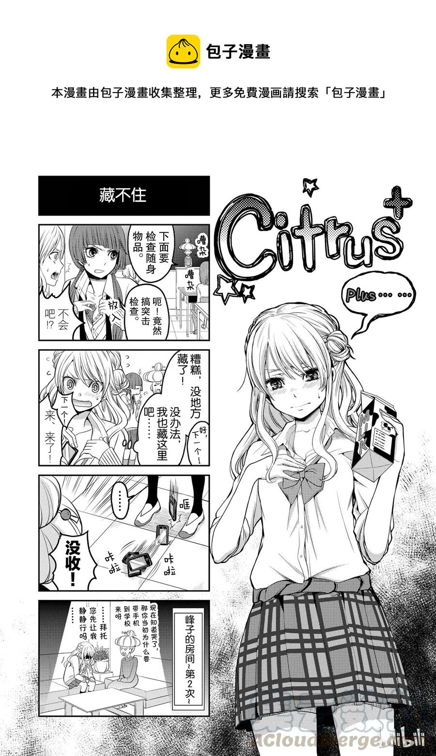 citrus 柑橘味香气韩漫全集-番外1无删减无遮挡章节图片 