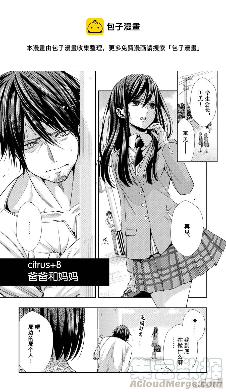 citrus 柑橘味香气韩漫全集-番外8 citrus+8无删减无遮挡章节图片 