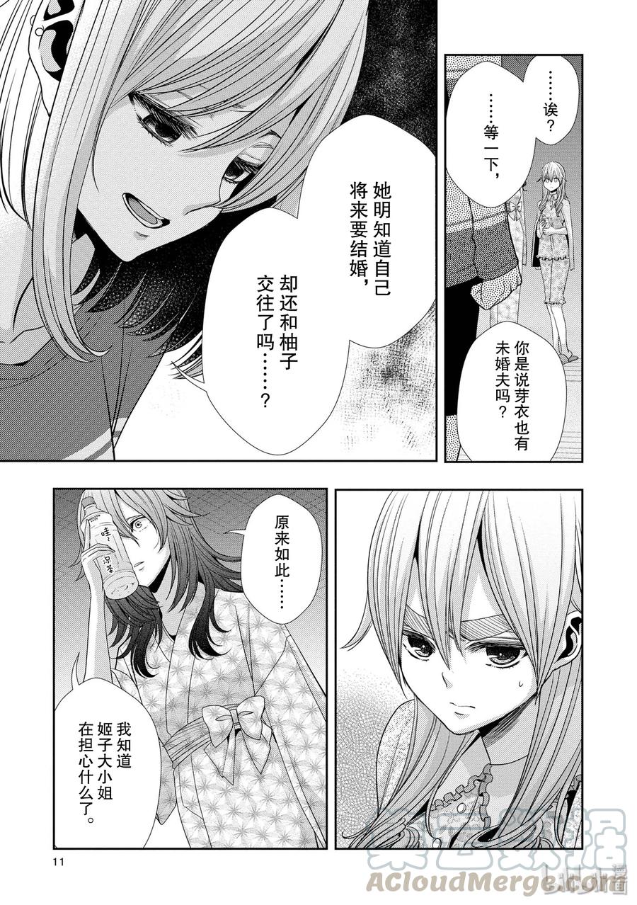 citrus 柑橘味香气韩漫全集-33 form of love无删减无遮挡章节图片 