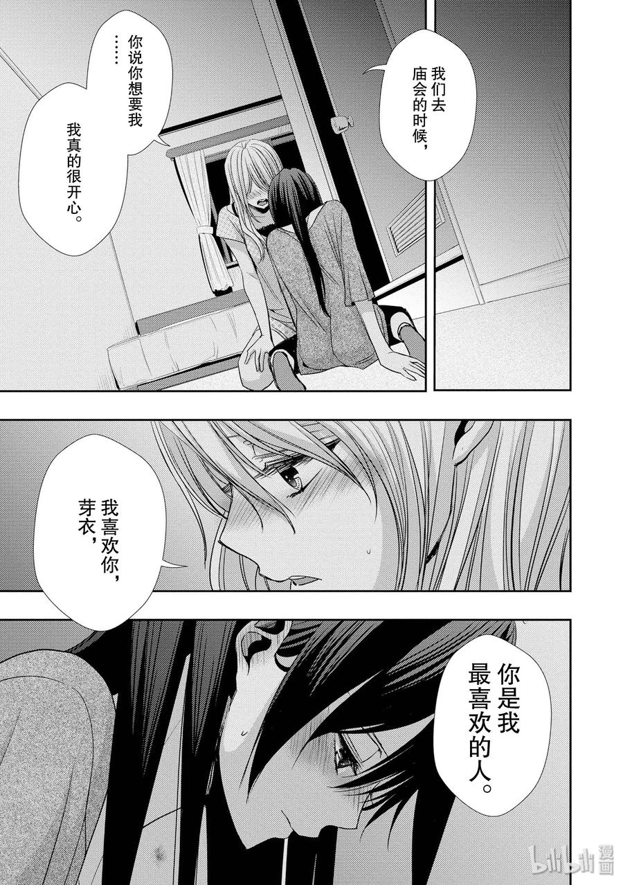 citrus 柑橘味香气韩漫全集-33 form of love无删减无遮挡章节图片 