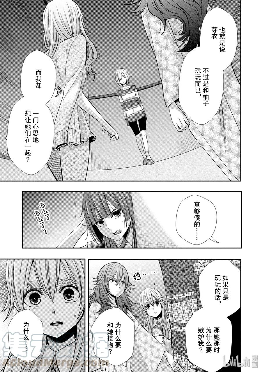 citrus 柑橘味香气韩漫全集-33 form of love无删减无遮挡章节图片 