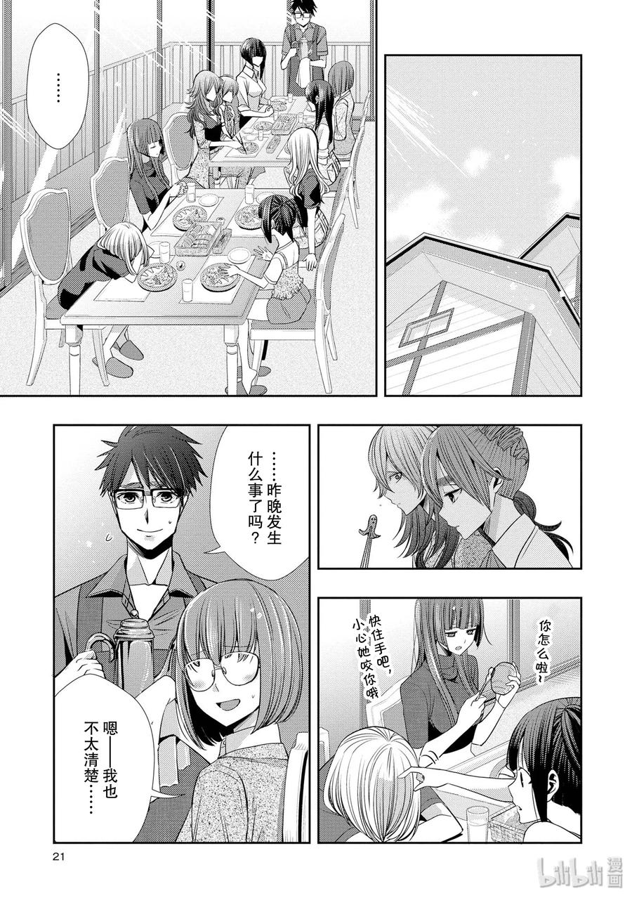 citrus 柑橘味香气韩漫全集-33 form of love无删减无遮挡章节图片 