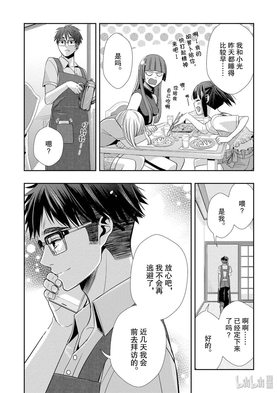 citrus 柑橘味香气韩漫全集-33 form of love无删减无遮挡章节图片 