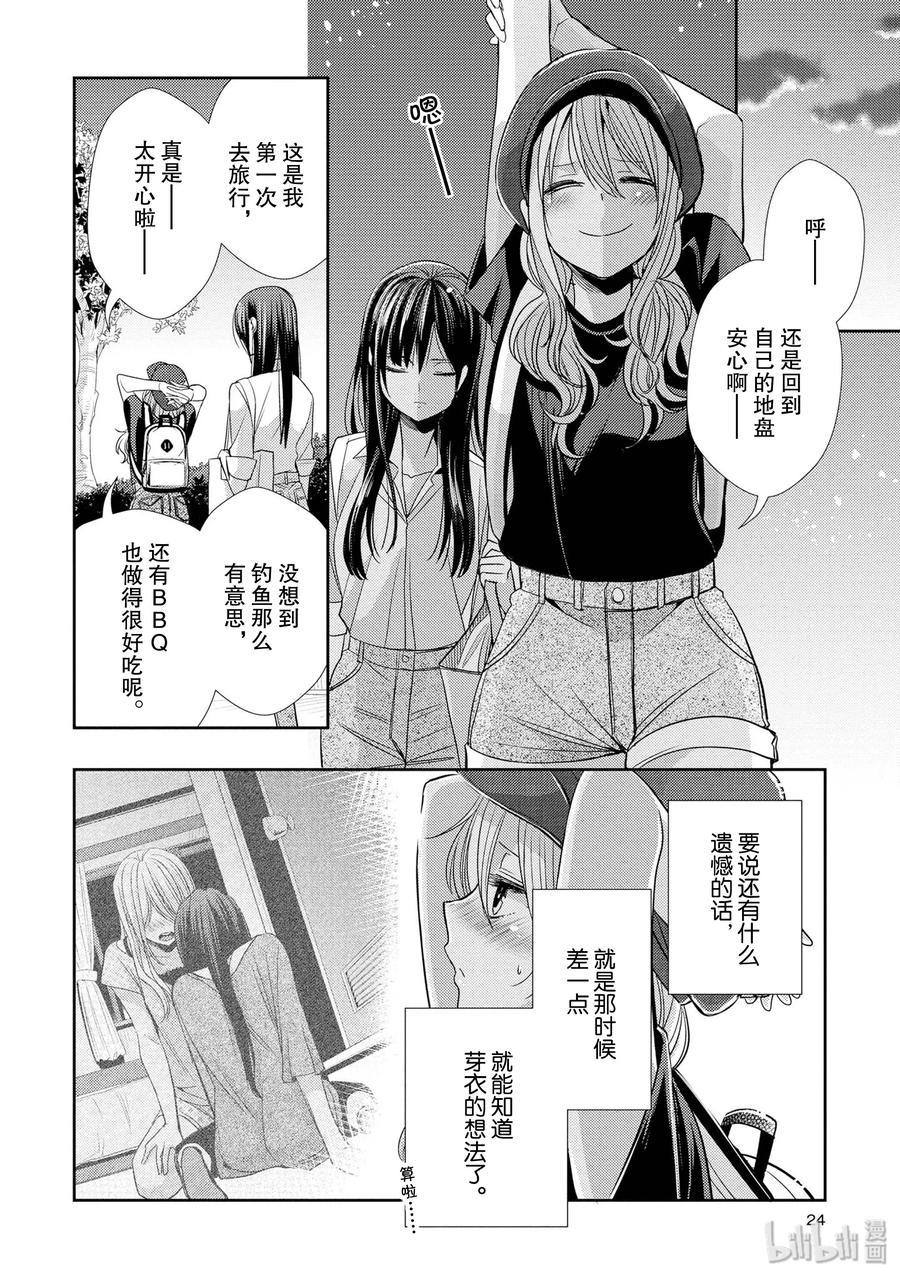 citrus 柑橘味香气韩漫全集-33 form of love无删减无遮挡章节图片 