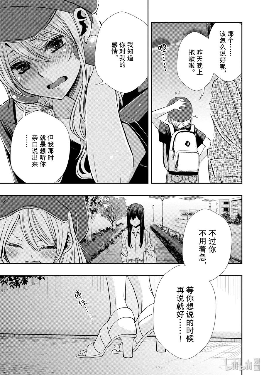 citrus 柑橘味香气韩漫全集-33 form of love无删减无遮挡章节图片 