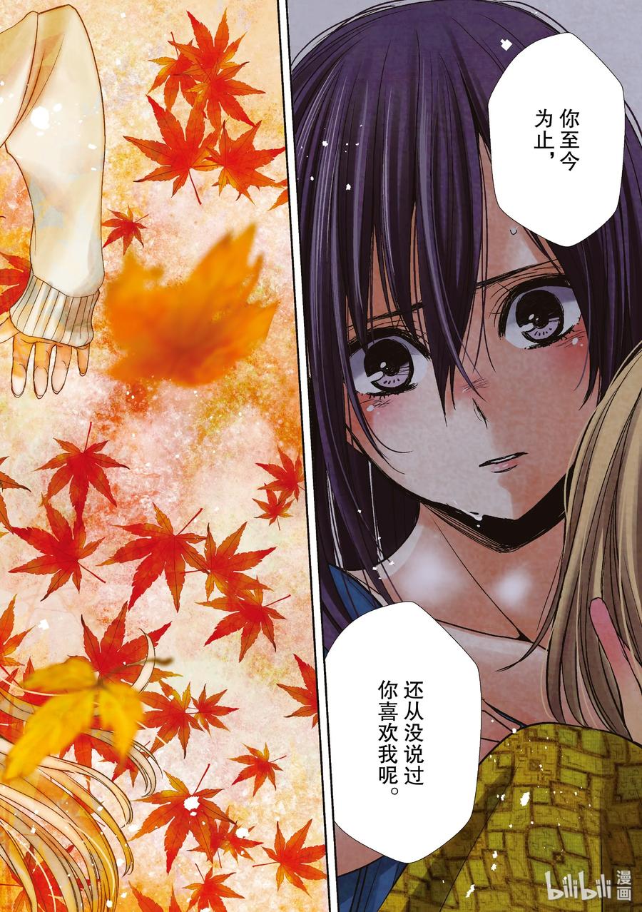 citrus 柑橘味香气韩漫全集-33 form of love无删减无遮挡章节图片 