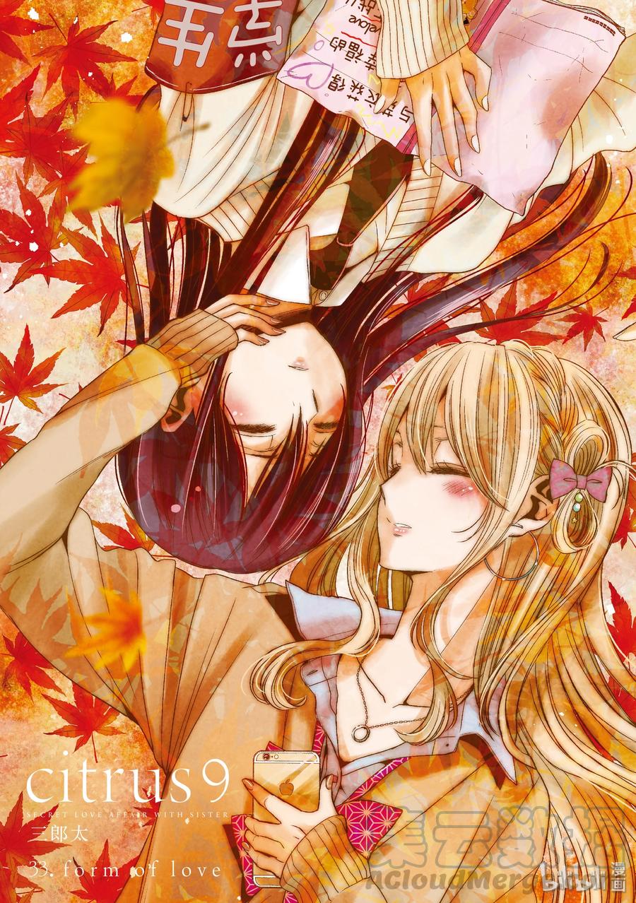 citrus 柑橘味香气韩漫全集-33 form of love无删减无遮挡章节图片 