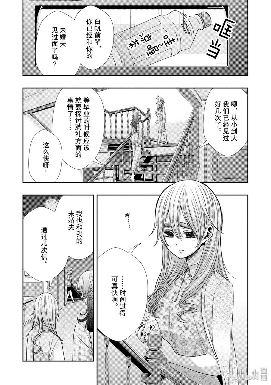 citrus 柑橘味香气韩漫全集-33 form of love无删减无遮挡章节图片 