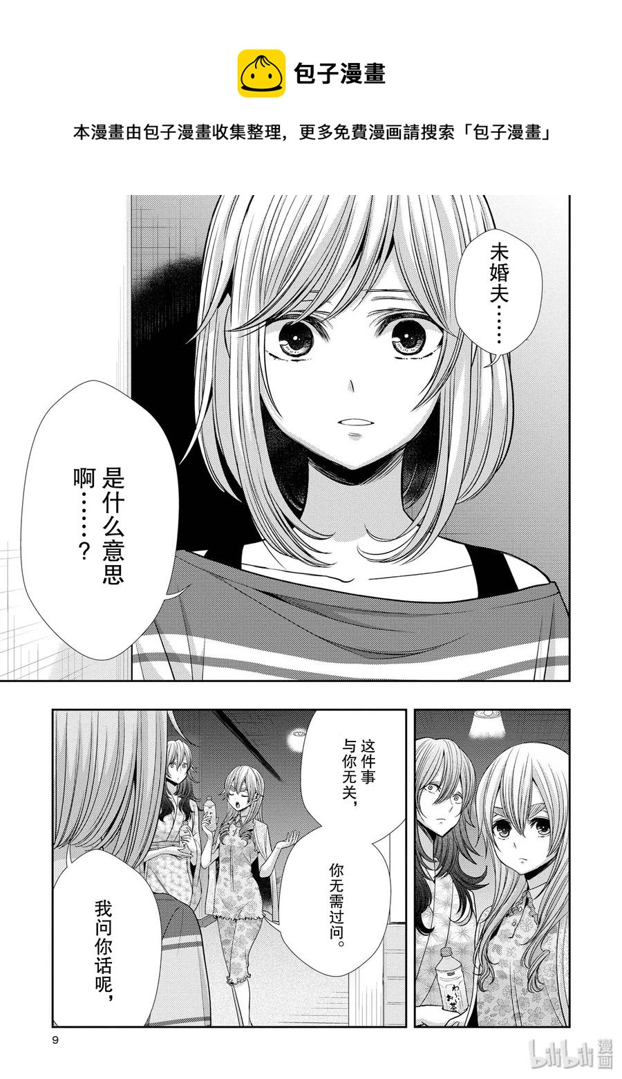 citrus 柑橘味香气韩漫全集-33 form of love无删减无遮挡章节图片 