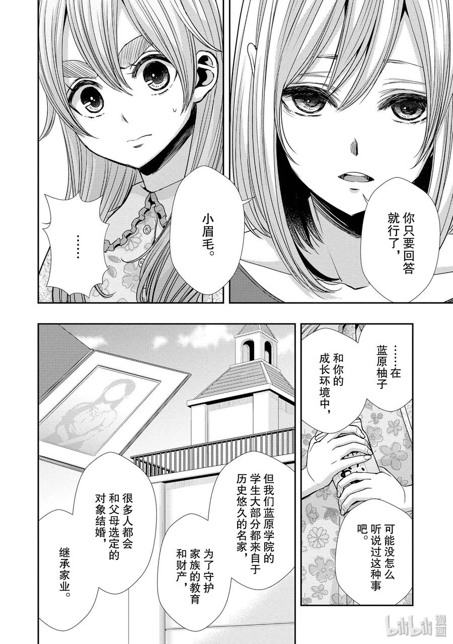 citrus 柑橘味香气韩漫全集-33 form of love无删减无遮挡章节图片 
