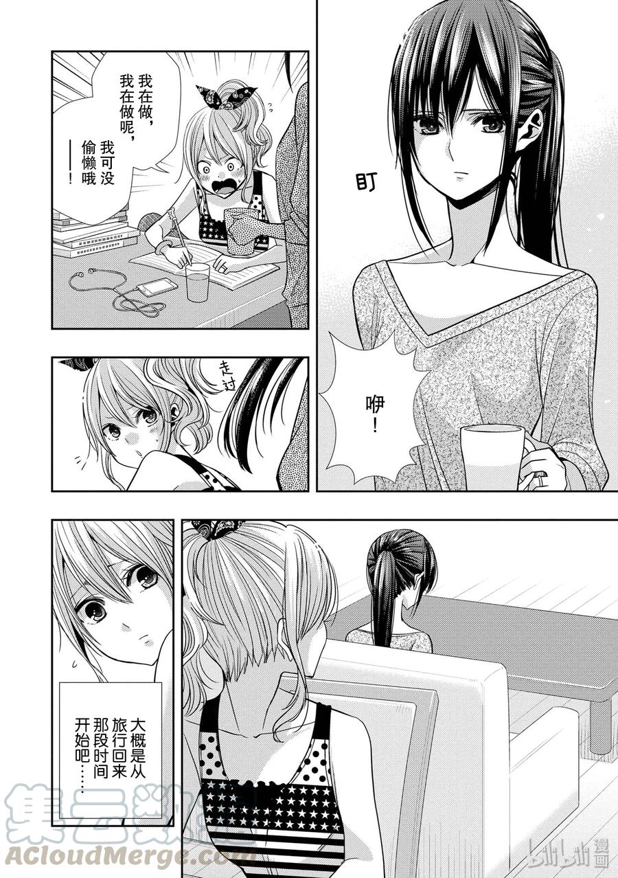citrus 柑橘味香气韩漫全集-34 my love and your love无删减无遮挡章节图片 