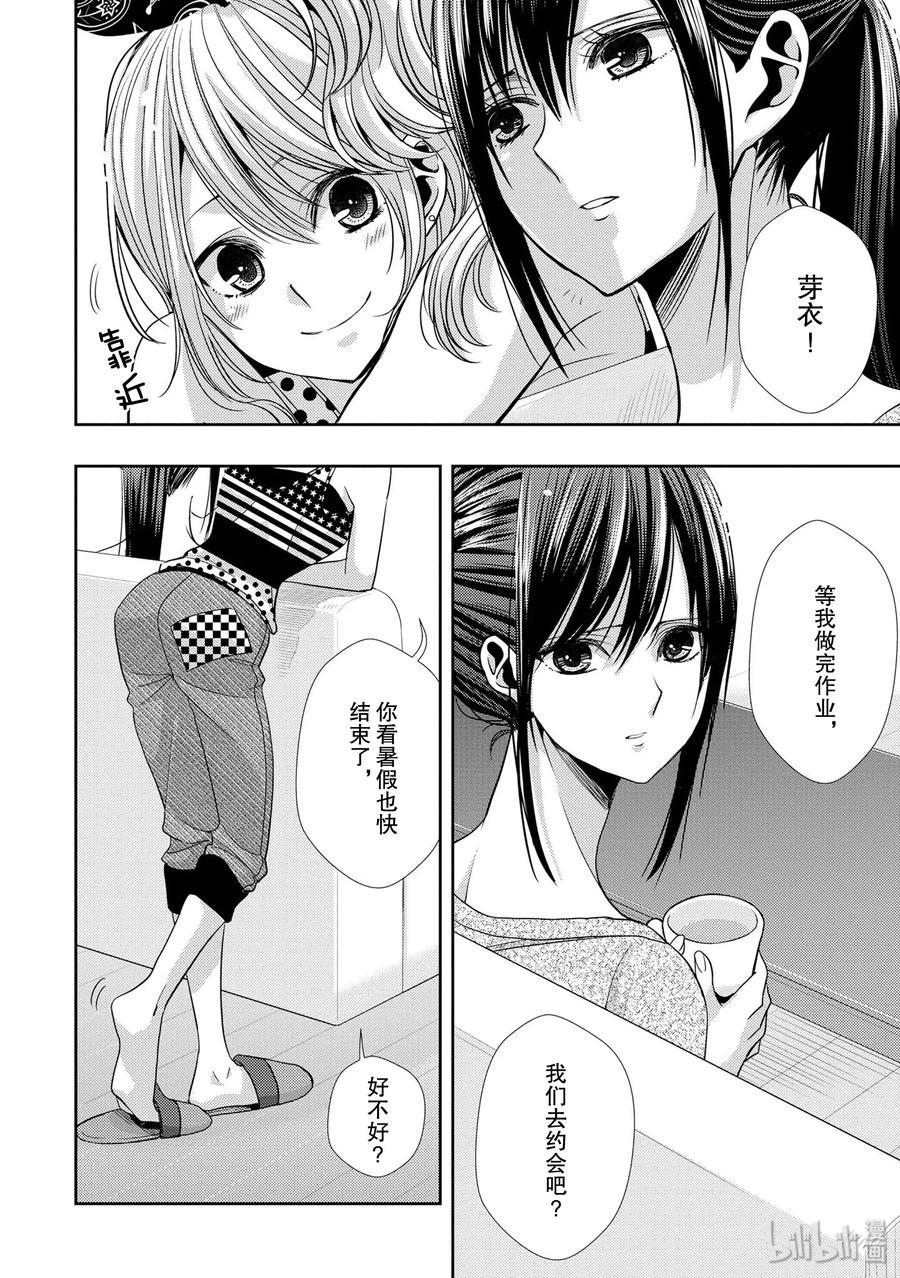 citrus 柑橘味香气韩漫全集-34 my love and your love无删减无遮挡章节图片 