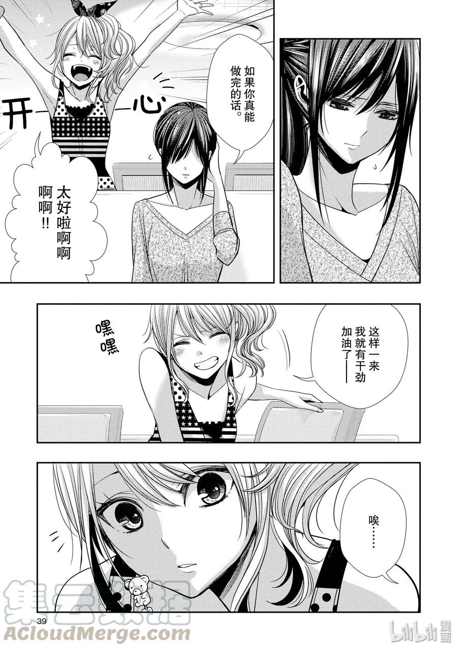 citrus 柑橘味香气韩漫全集-34 my love and your love无删减无遮挡章节图片 