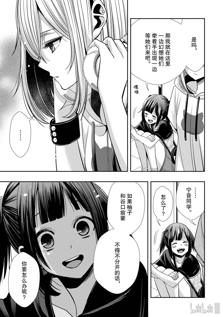 citrus 柑橘味香气韩漫全集-34 my love and your love无删减无遮挡章节图片 