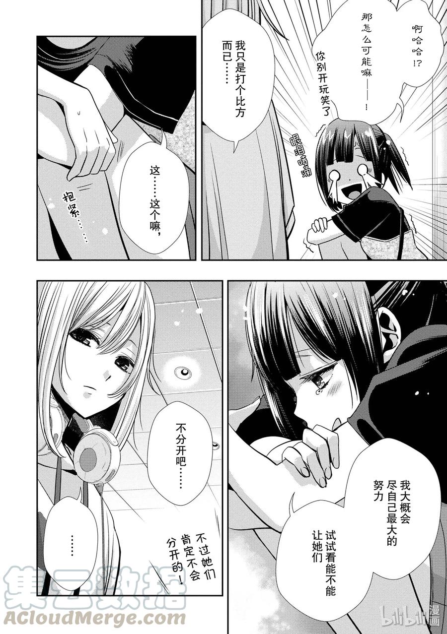 citrus 柑橘味香气韩漫全集-34 my love and your love无删减无遮挡章节图片 