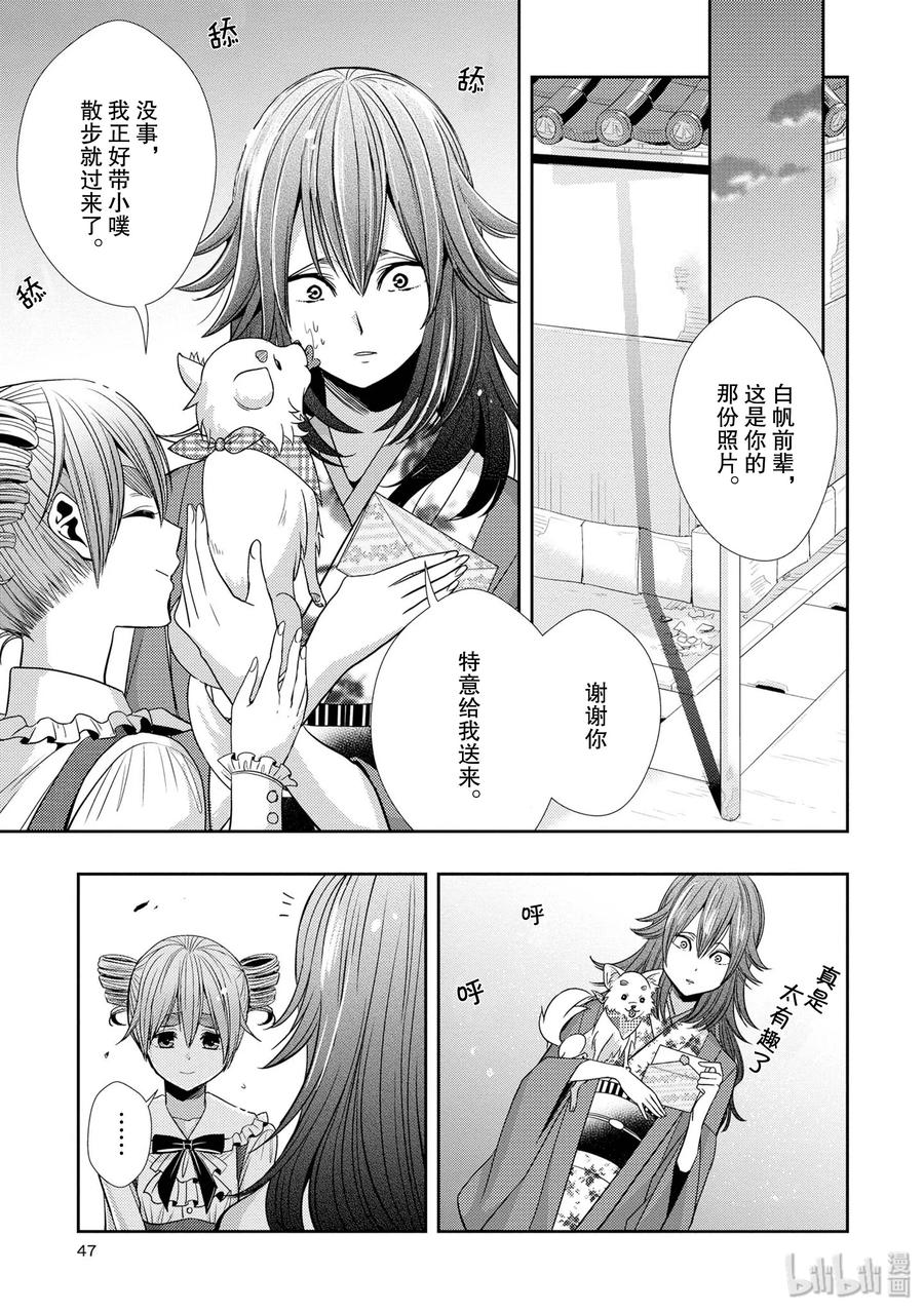 citrus 柑橘味香气韩漫全集-34 my love and your love无删减无遮挡章节图片 