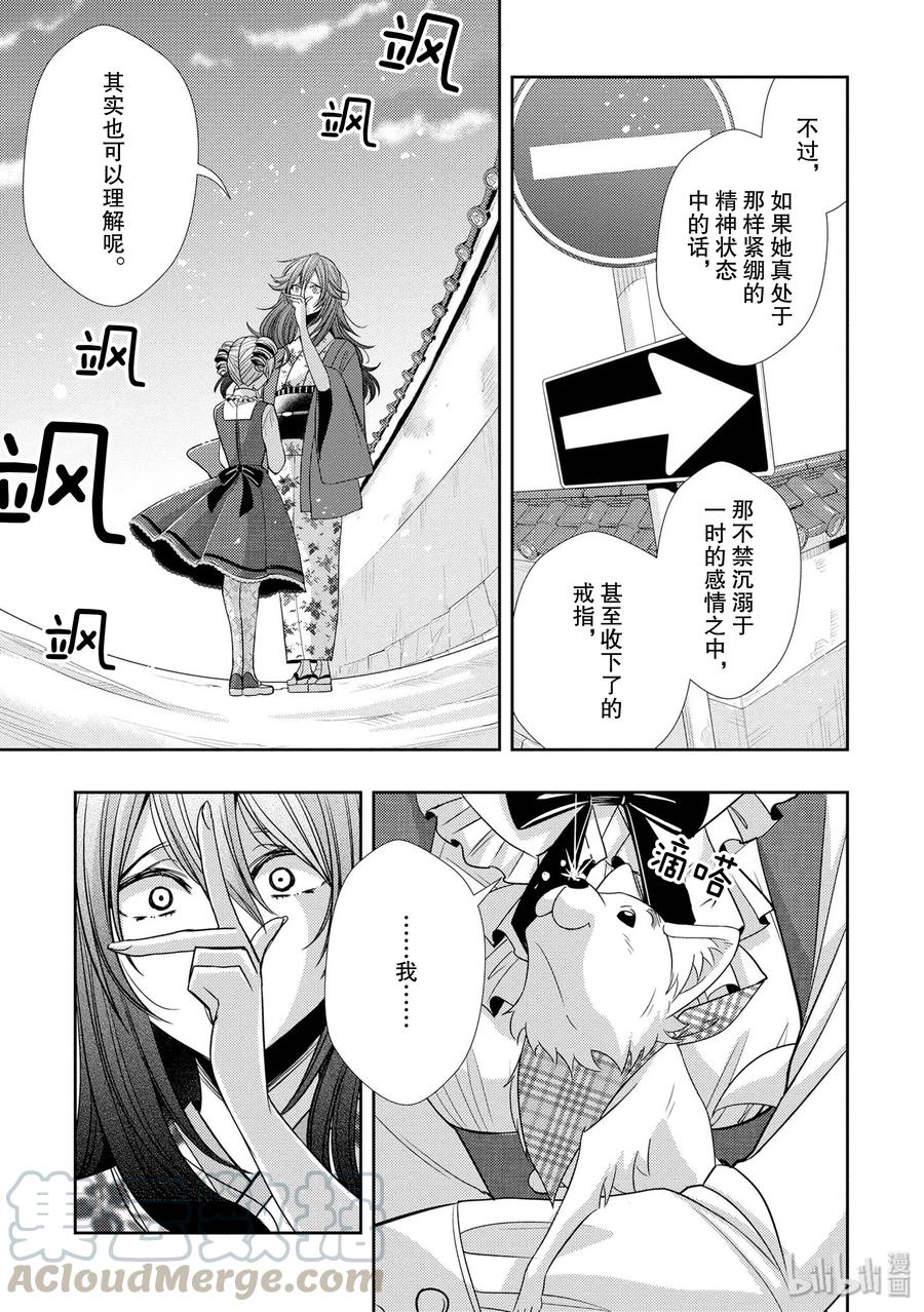 citrus 柑橘味香气韩漫全集-34 my love and your love无删减无遮挡章节图片 