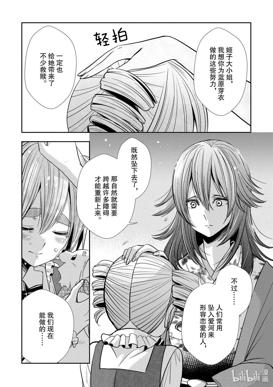 citrus 柑橘味香气韩漫全集-34 my love and your love无删减无遮挡章节图片 
