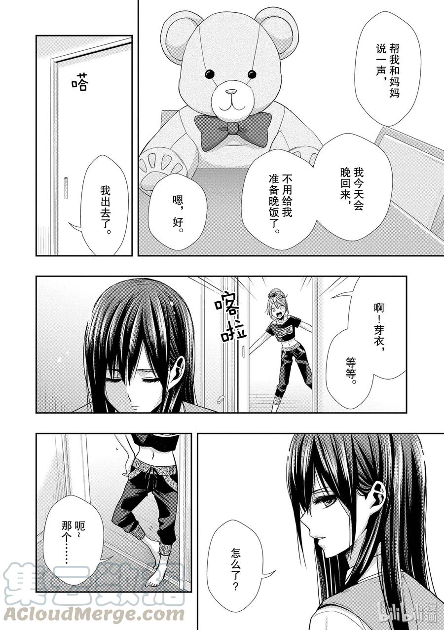 citrus 柑橘味香气韩漫全集-34 my love and your love无删减无遮挡章节图片 