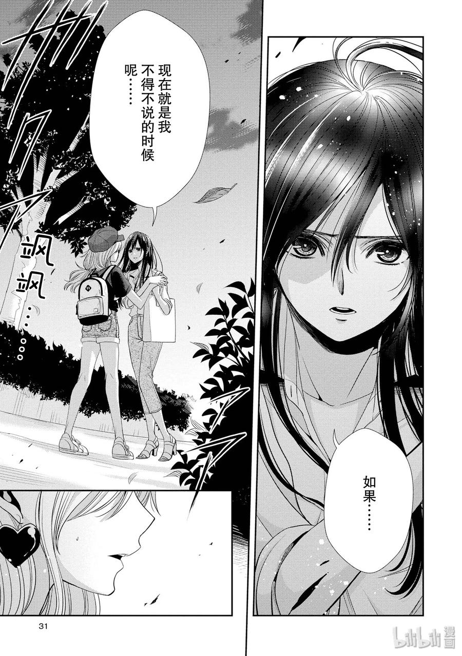 citrus 柑橘味香气韩漫全集-34 my love and your love无删减无遮挡章节图片 
