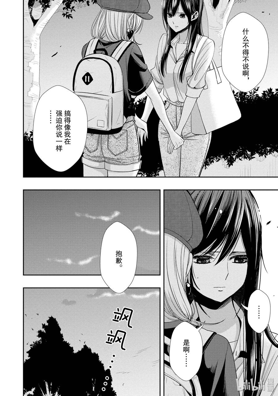 citrus 柑橘味香气韩漫全集-34 my love and your love无删减无遮挡章节图片 