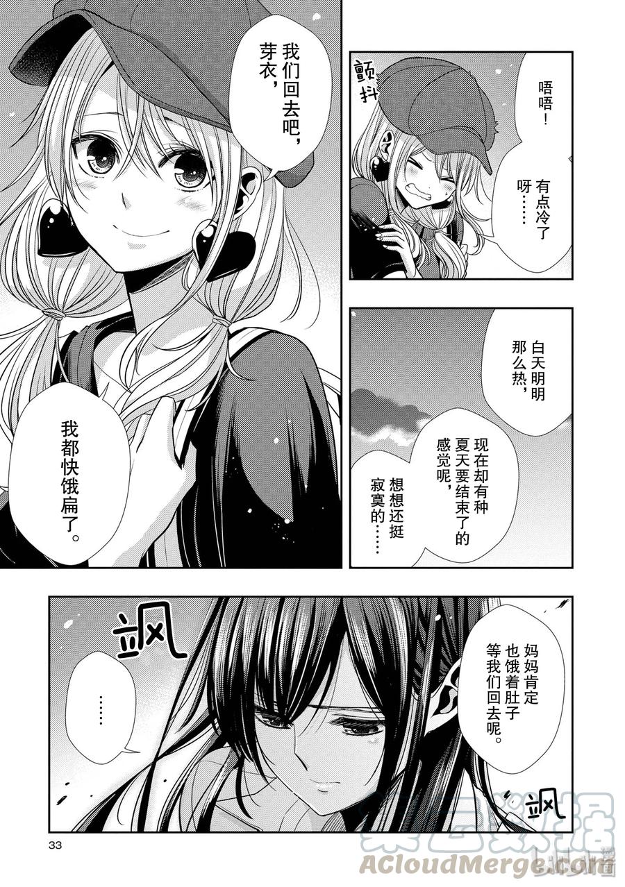 citrus 柑橘味香气韩漫全集-34 my love and your love无删减无遮挡章节图片 