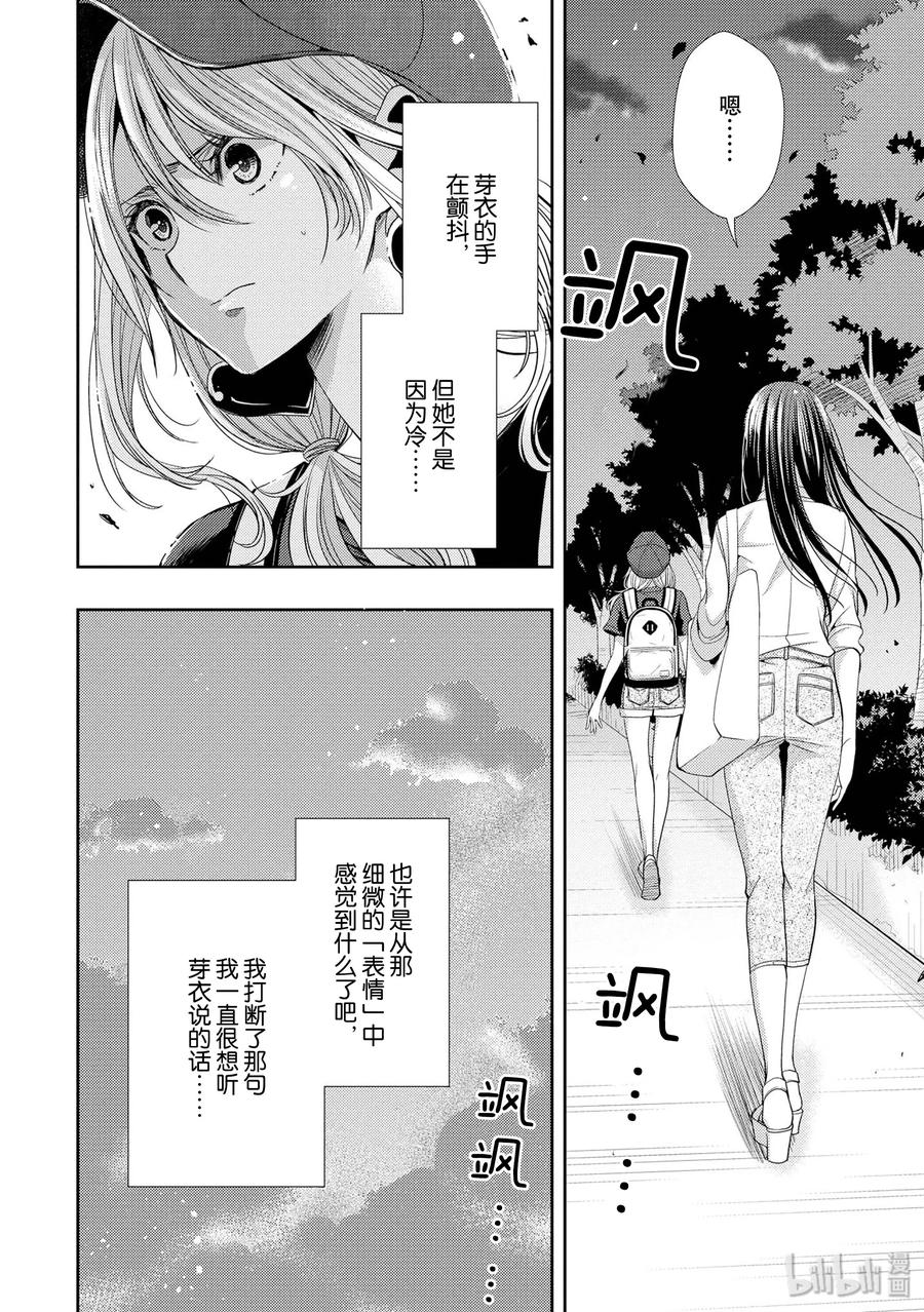 citrus 柑橘味香气韩漫全集-34 my love and your love无删减无遮挡章节图片 