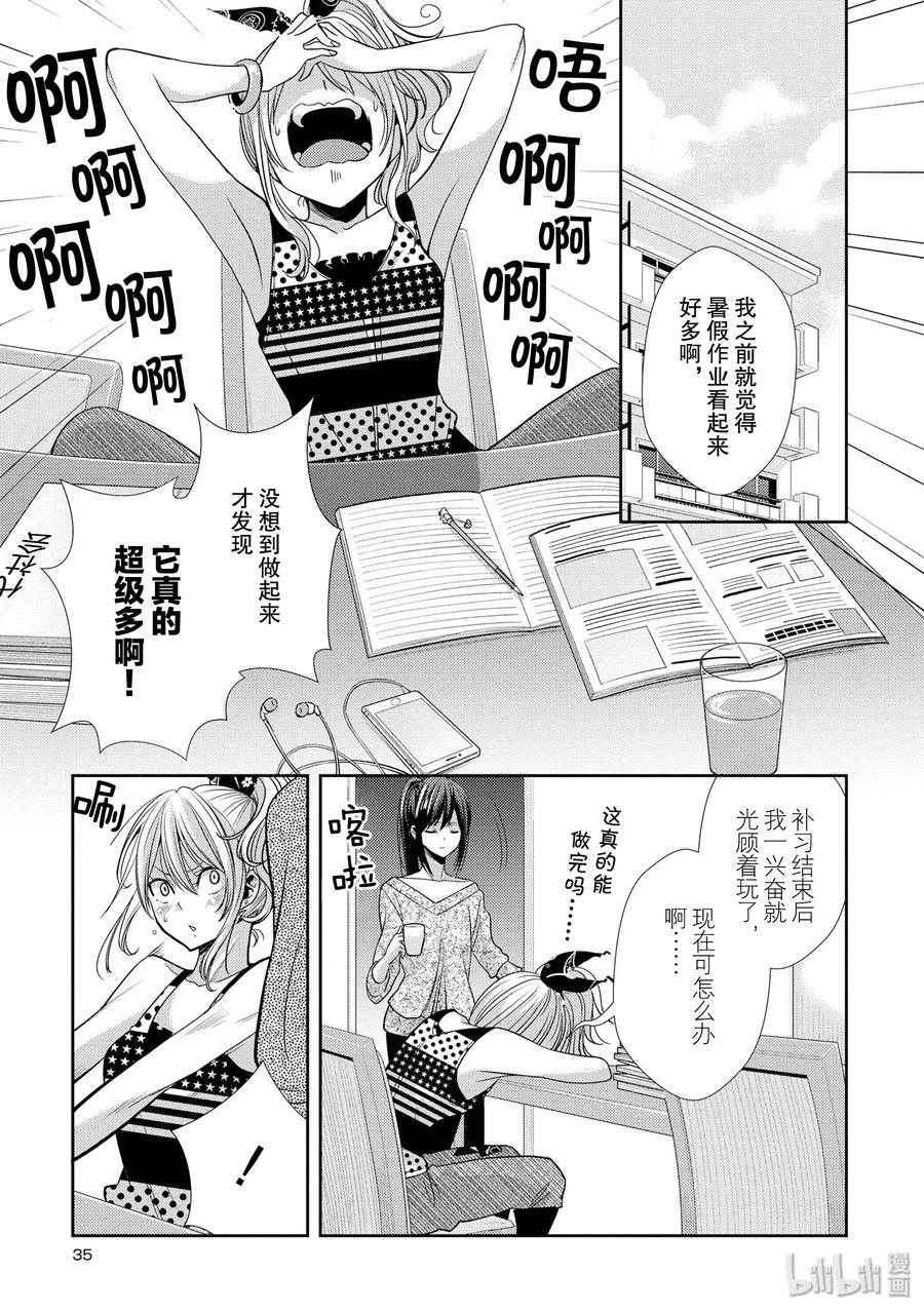 citrus 柑橘味香气韩漫全集-34 my love and your love无删减无遮挡章节图片 