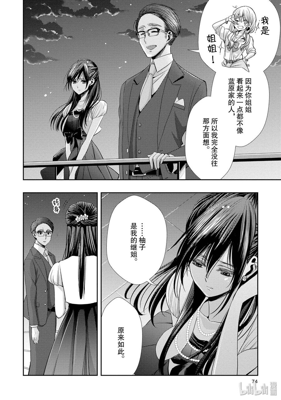 citrus 柑橘味香气韩漫全集-35 love actually无删减无遮挡章节图片 