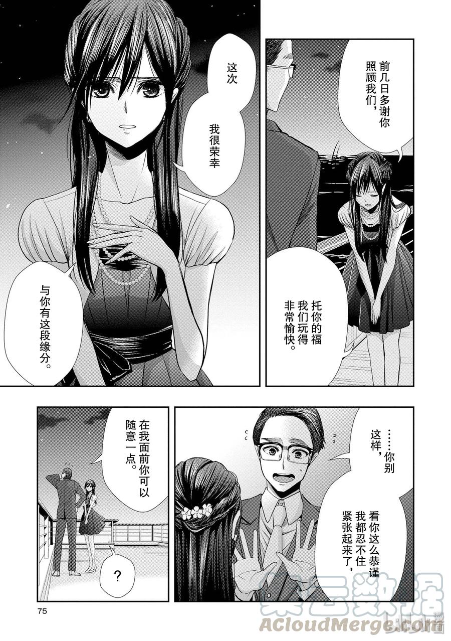 citrus 柑橘味香气韩漫全集-35 love actually无删减无遮挡章节图片 