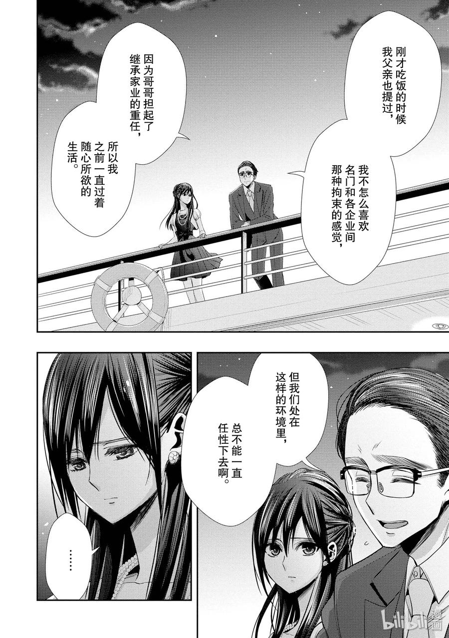 citrus 柑橘味香气韩漫全集-35 love actually无删减无遮挡章节图片 