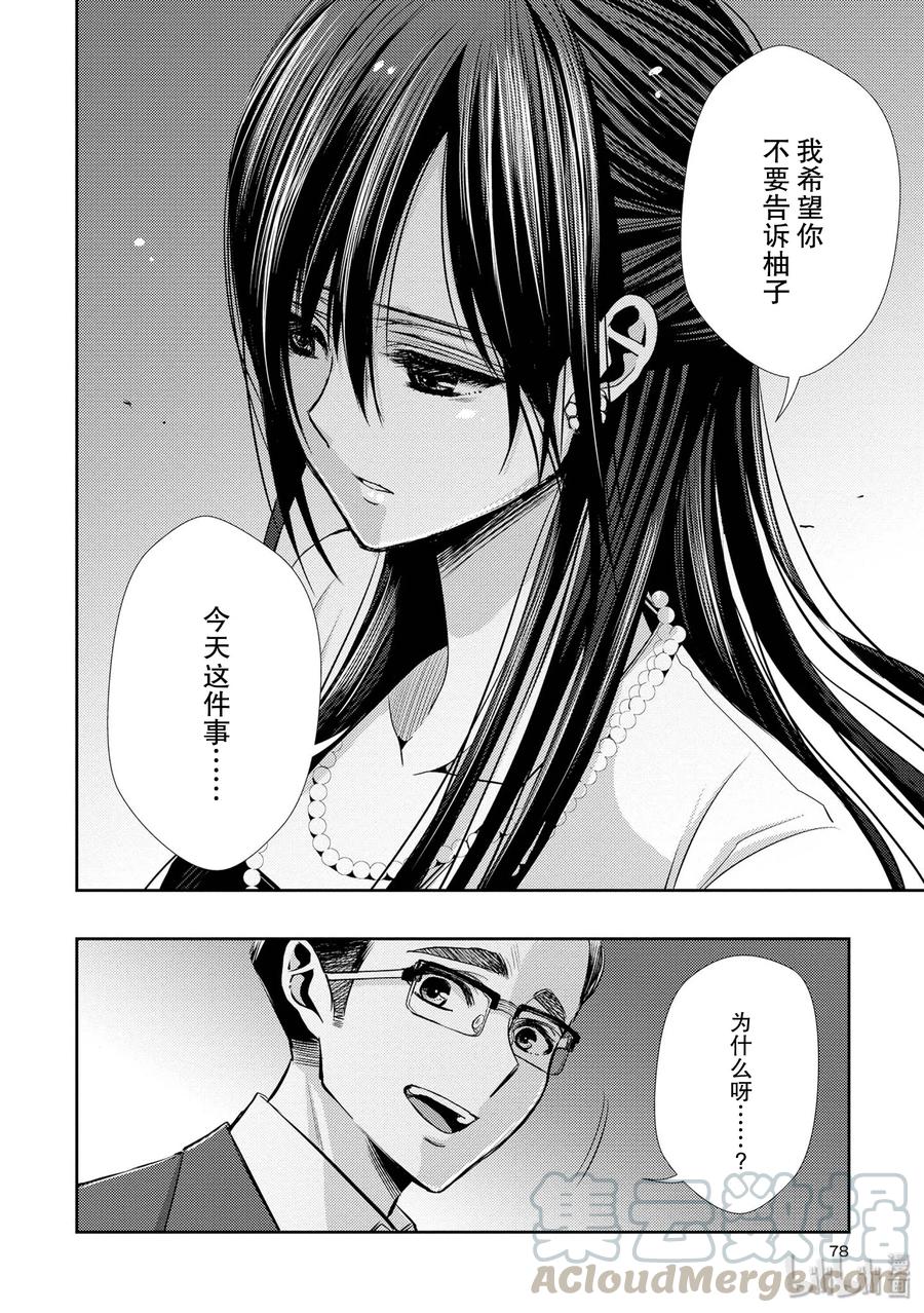 citrus 柑橘味香气韩漫全集-35 love actually无删减无遮挡章节图片 