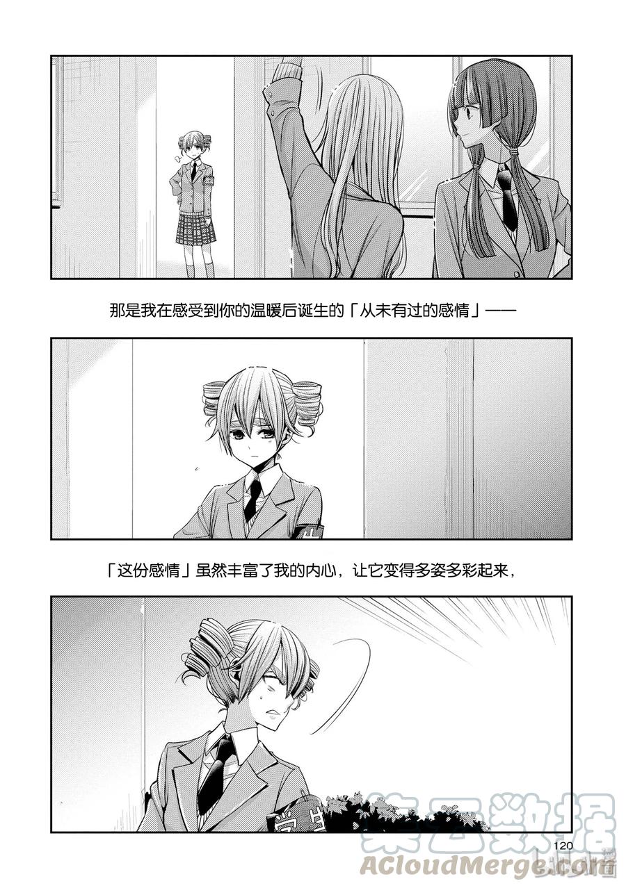 citrus 柑橘味香气韩漫全集-36 Whereabouts of love无删减无遮挡章节图片 
