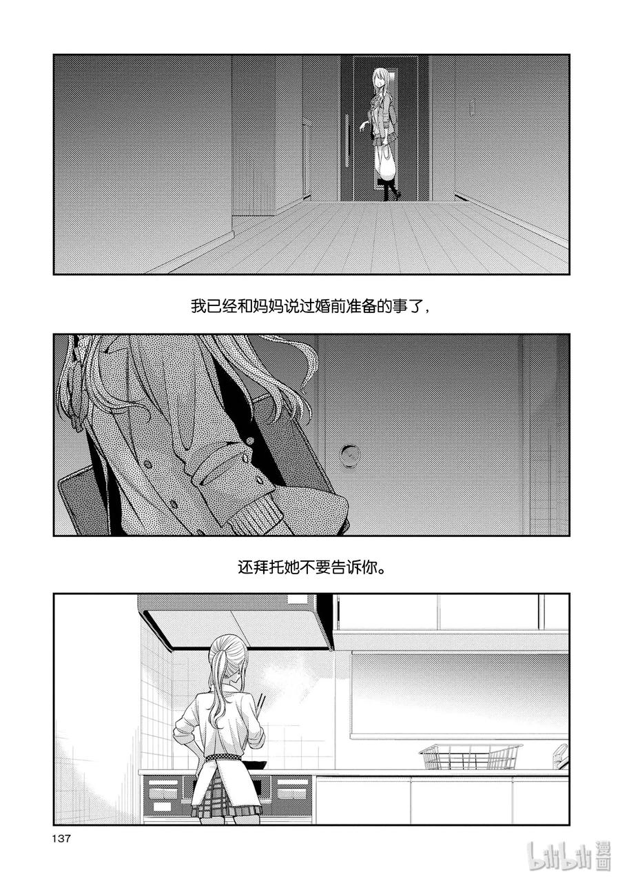 citrus 柑橘味香气韩漫全集-36 Whereabouts of love无删减无遮挡章节图片 