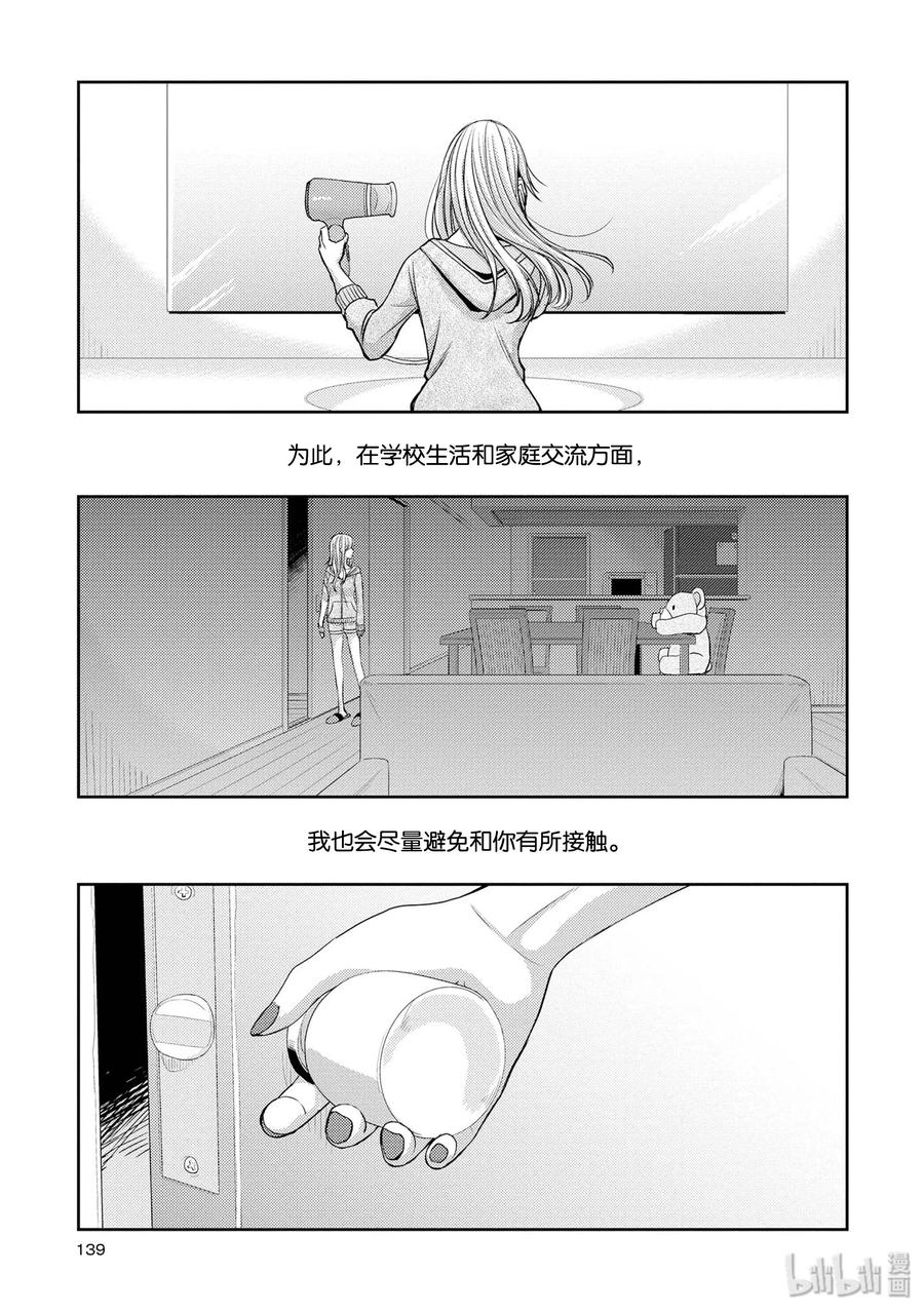 citrus 柑橘味香气韩漫全集-36 Whereabouts of love无删减无遮挡章节图片 