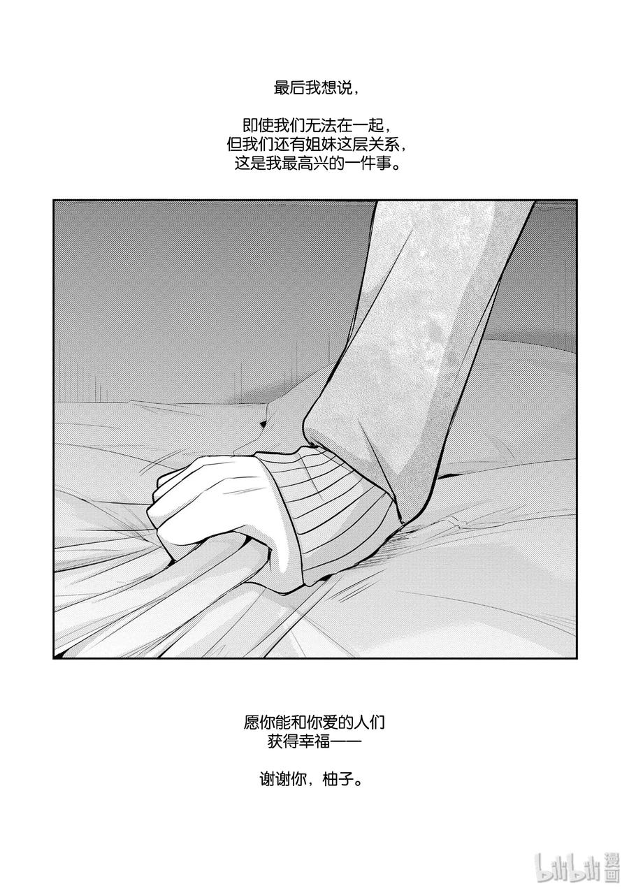 citrus 柑橘味香气韩漫全集-36 Whereabouts of love无删减无遮挡章节图片 