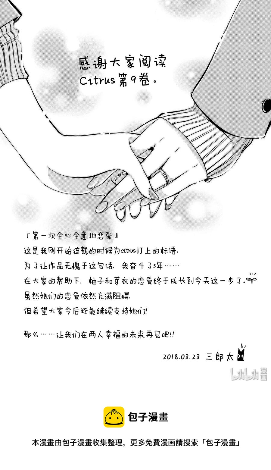 citrus 柑橘味香气韩漫全集-36 Whereabouts of love无删减无遮挡章节图片 