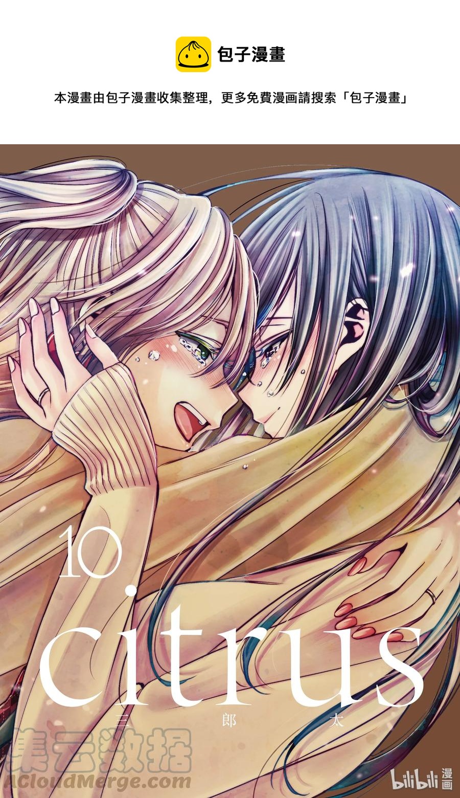 citrus 柑橘味香气韩漫全集-37 love is over？无删减无遮挡章节图片 