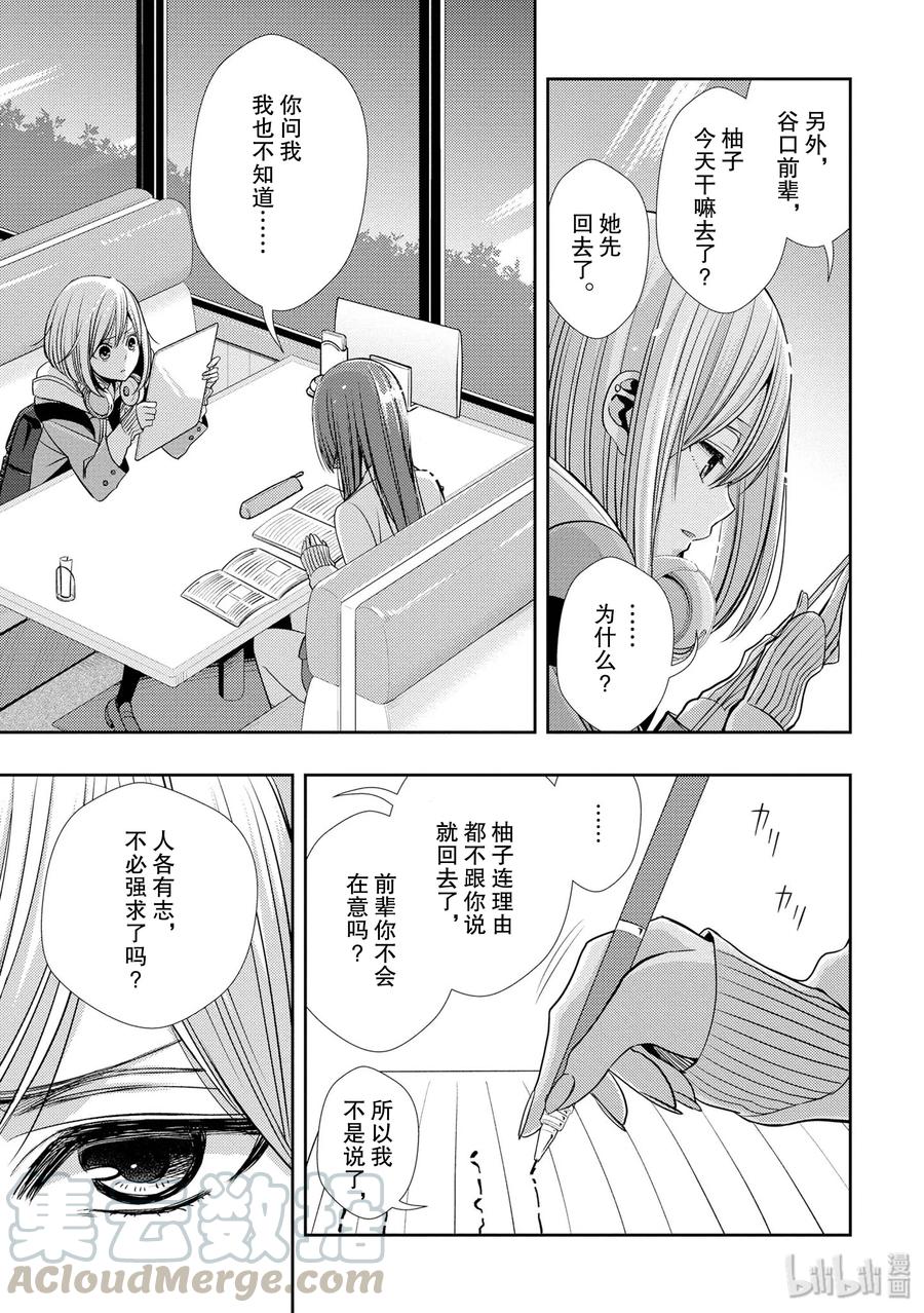 citrus 柑橘味香气韩漫全集-37 love is over？无删减无遮挡章节图片 