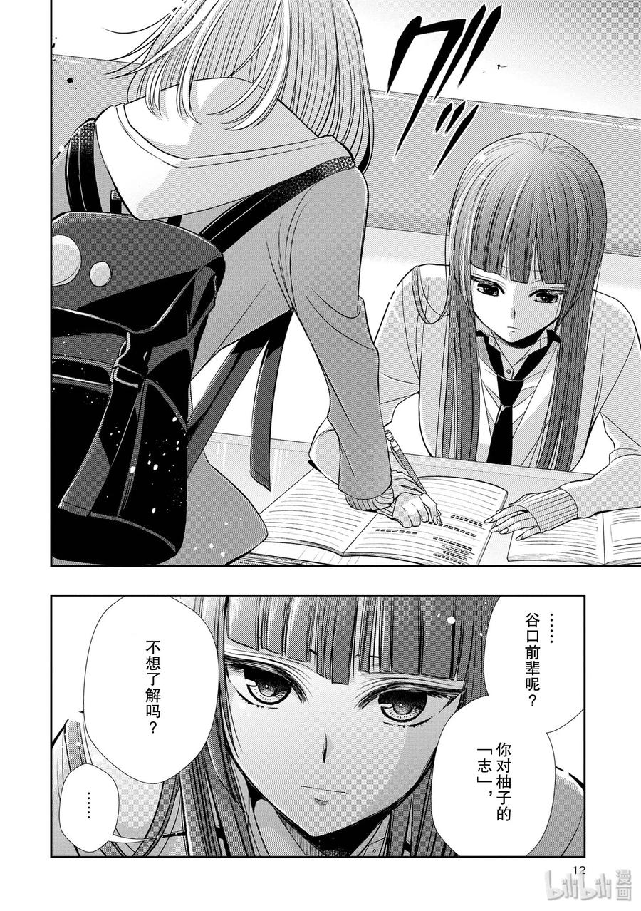 citrus 柑橘味香气韩漫全集-37 love is over？无删减无遮挡章节图片 