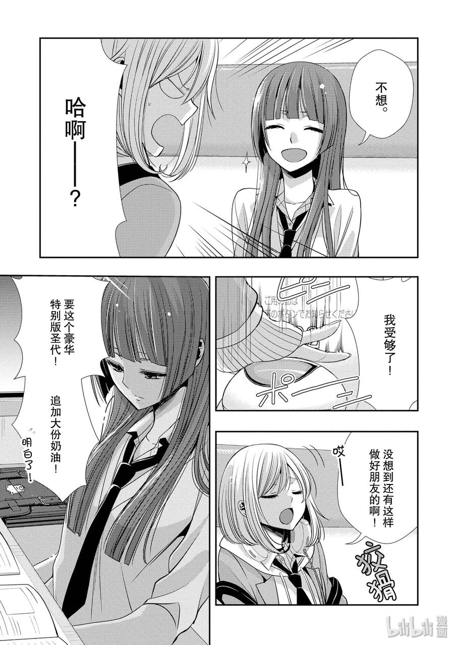 citrus 柑橘味香气韩漫全集-37 love is over？无删减无遮挡章节图片 