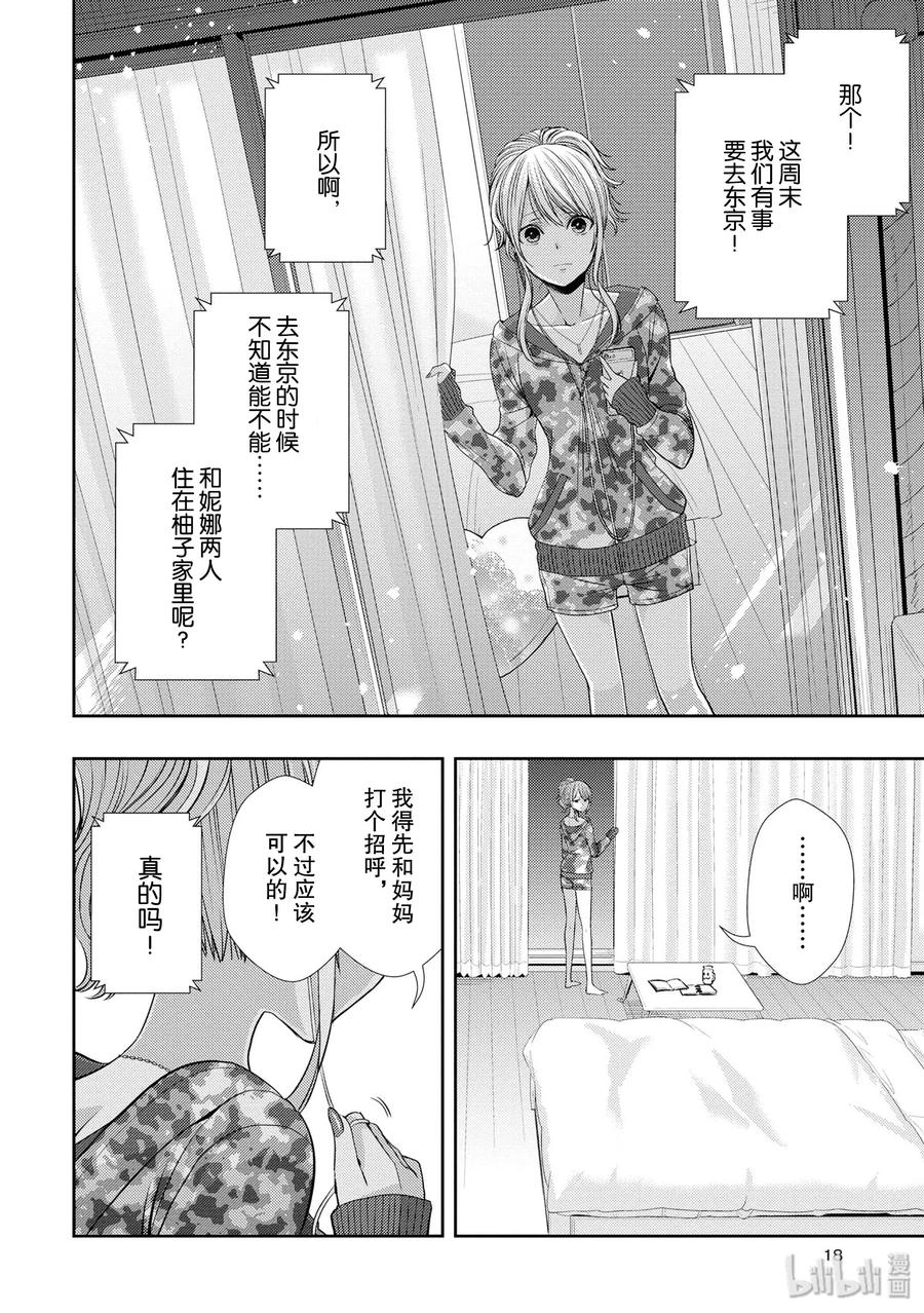 citrus 柑橘味香气韩漫全集-37 love is over？无删减无遮挡章节图片 