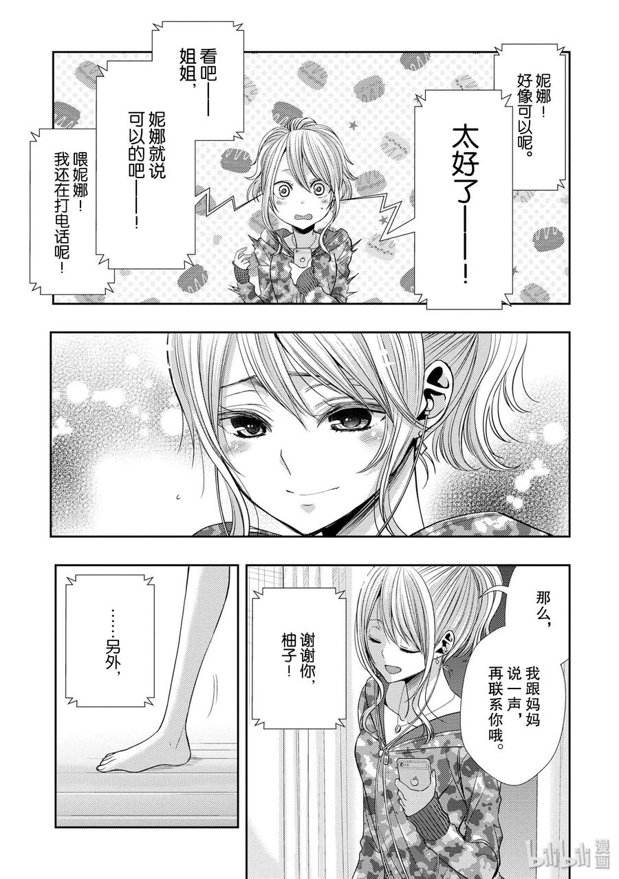citrus 柑橘味香气韩漫全集-37 love is over？无删减无遮挡章节图片 
