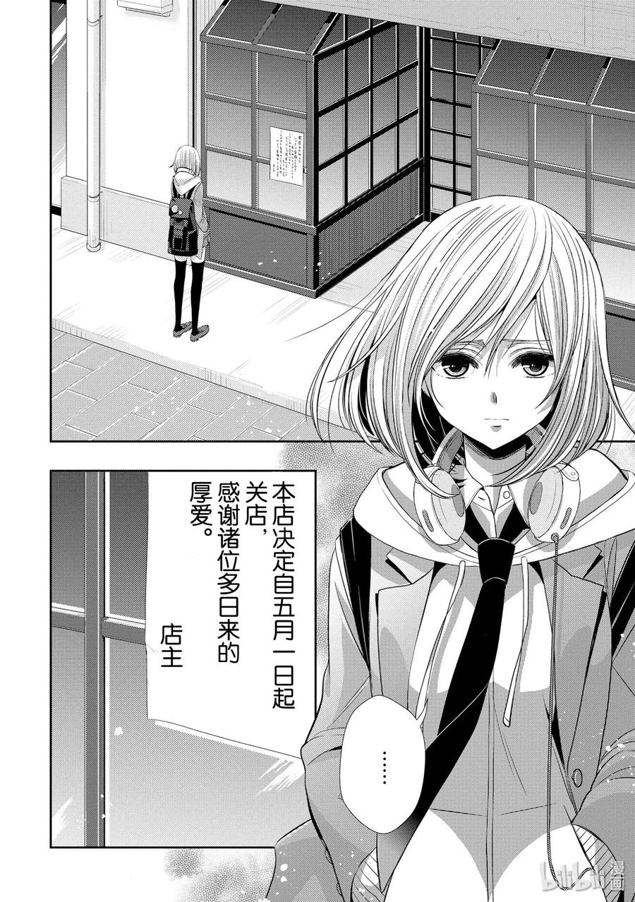 citrus 柑橘味香气韩漫全集-37 love is over？无删减无遮挡章节图片 