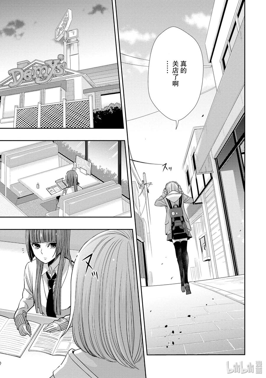 citrus 柑橘味香气韩漫全集-37 love is over？无删减无遮挡章节图片 