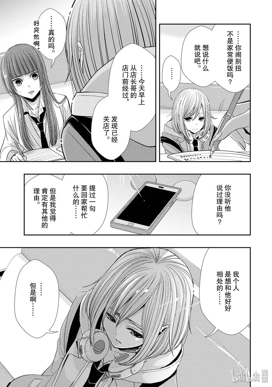 citrus 柑橘味香气韩漫全集-37 love is over？无删减无遮挡章节图片 