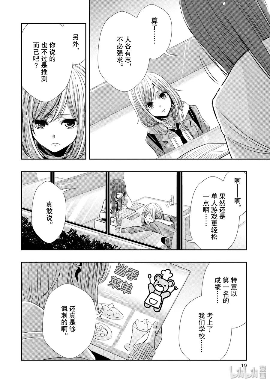 citrus 柑橘味香气韩漫全集-37 love is over？无删减无遮挡章节图片 