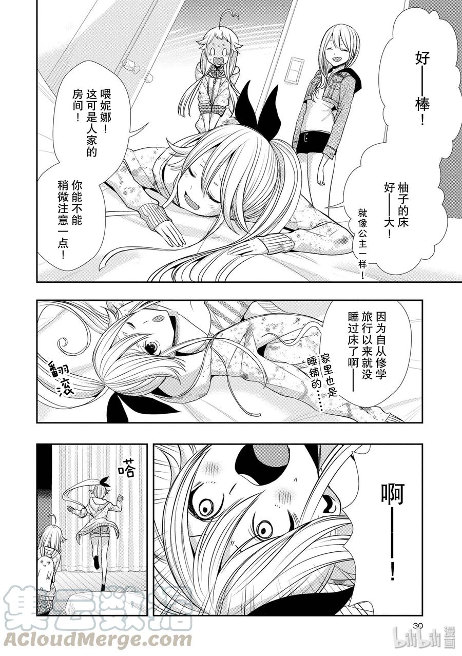 citrus 柑橘味香气韩漫全集-38 in love because无删减无遮挡章节图片 