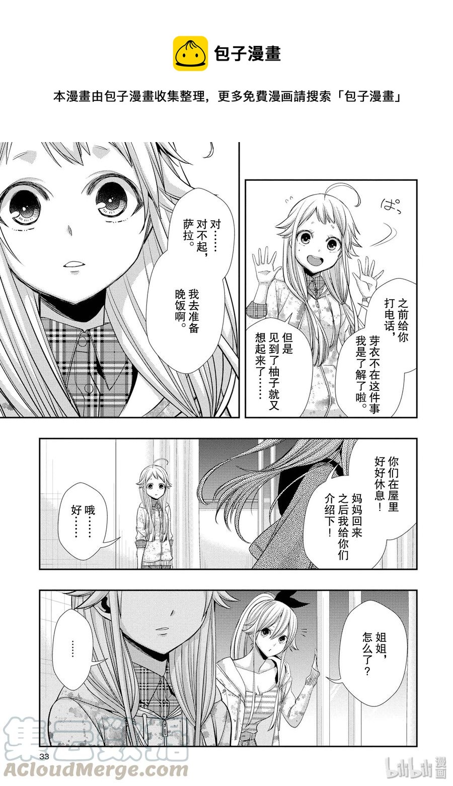 citrus 柑橘味香气韩漫全集-38 in love because无删减无遮挡章节图片 